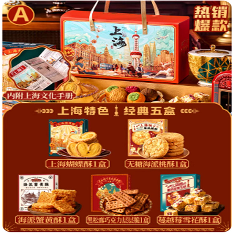 遇见风之阁 老上海特产糕点礼盒 5盒装【多口味】 1 盒