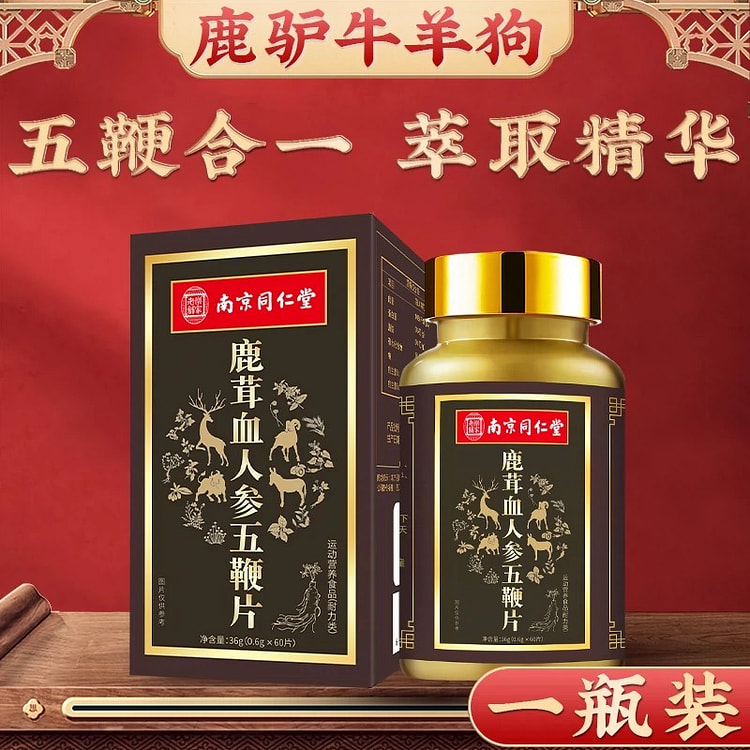 南京同仁堂鹿血鹿肾驴鞭牛鞭人参五鞭片60片/盒