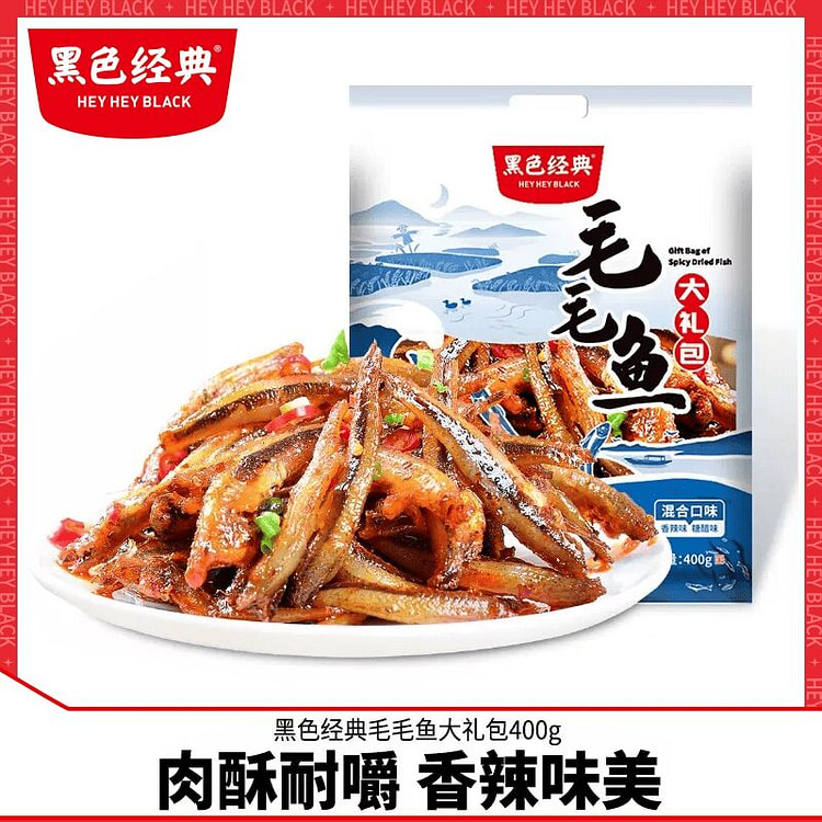 黑色经典毛毛鱼鱼仔小吃400g 400 克
