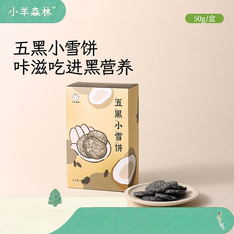 小羊森林五黑雪饼芝麻桑葚枸杞 50g*1盒
