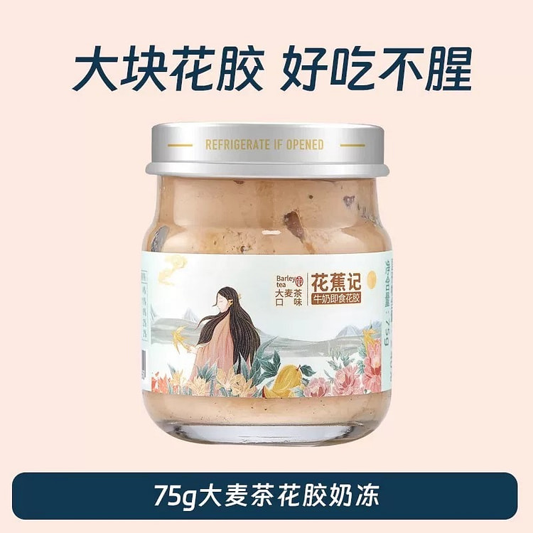 花焦记 大麦茶花胶奶冻
