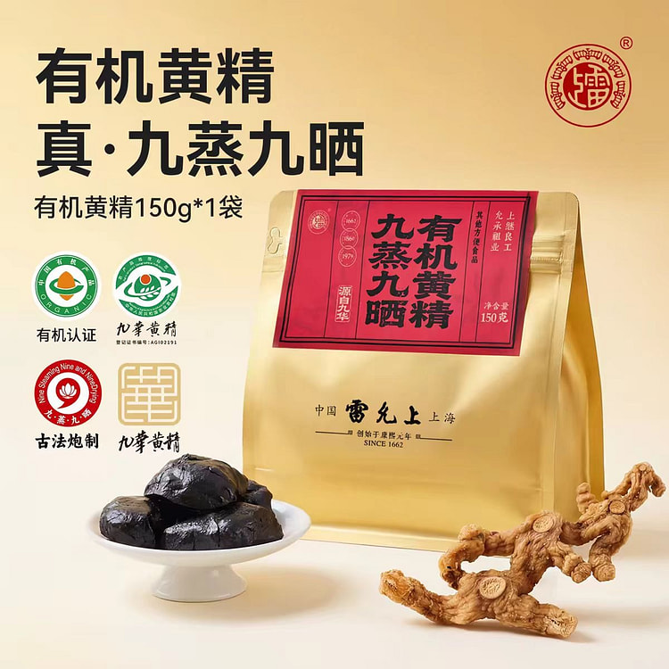 雷允上 九蒸九晒 有机即食黄精 150g*1袋 150 克