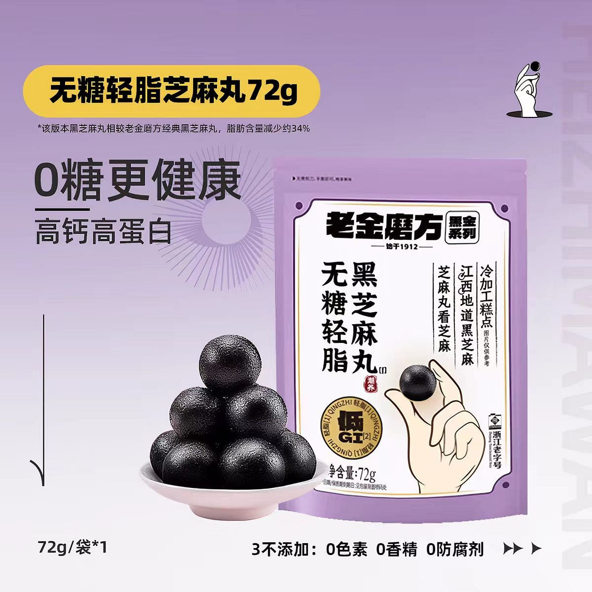 Sugar-free Black Sesame Pills 72g*1bag 72 g