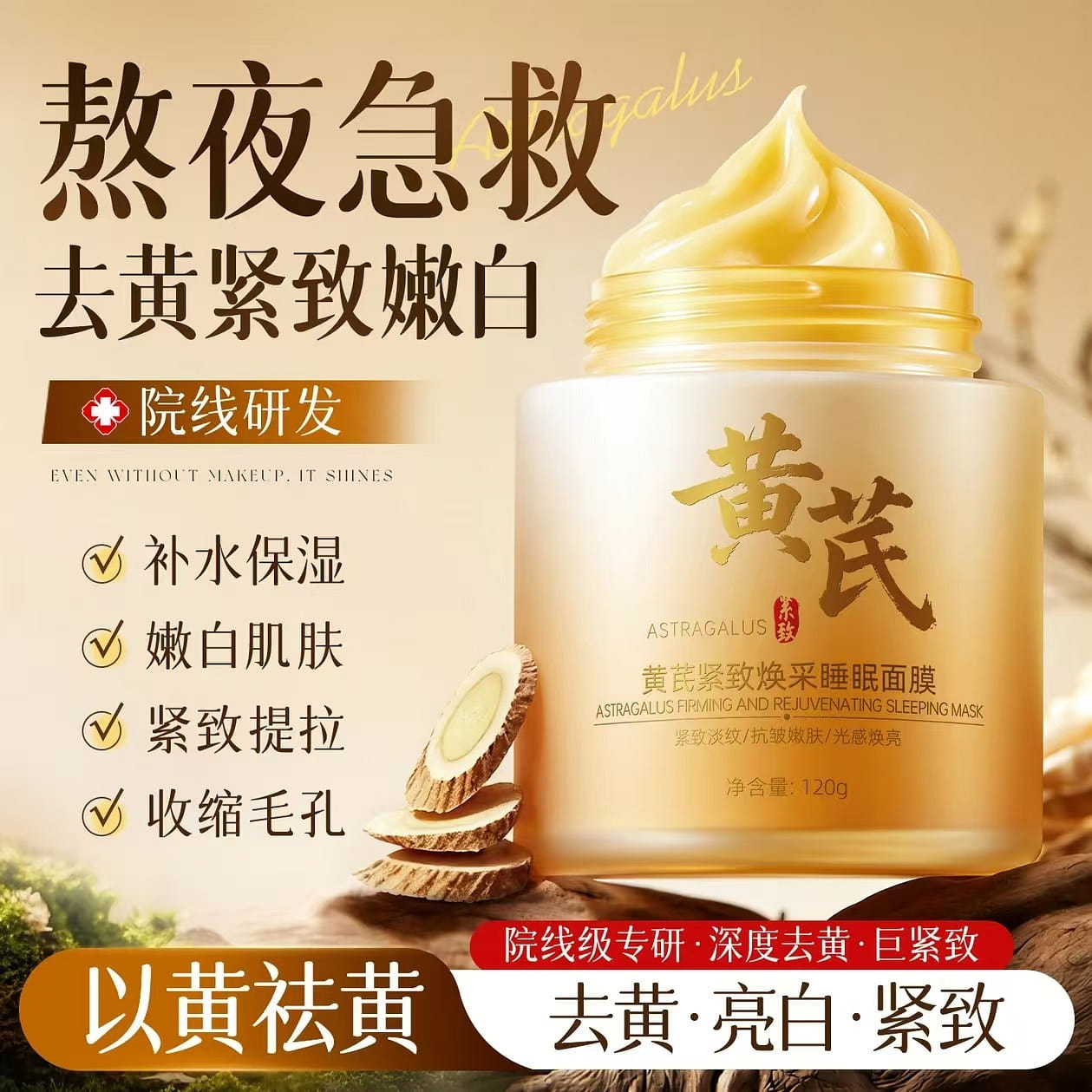 Astragalus sleep facial mask cream wash free 120 g