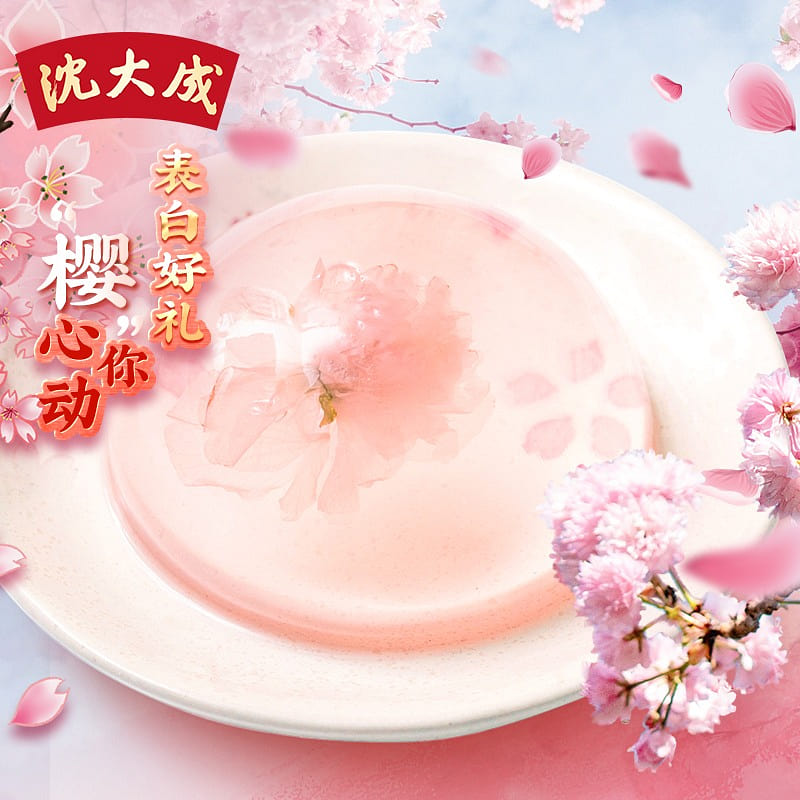 Shen Dacheng Cherry Blossom Jelly 195 g