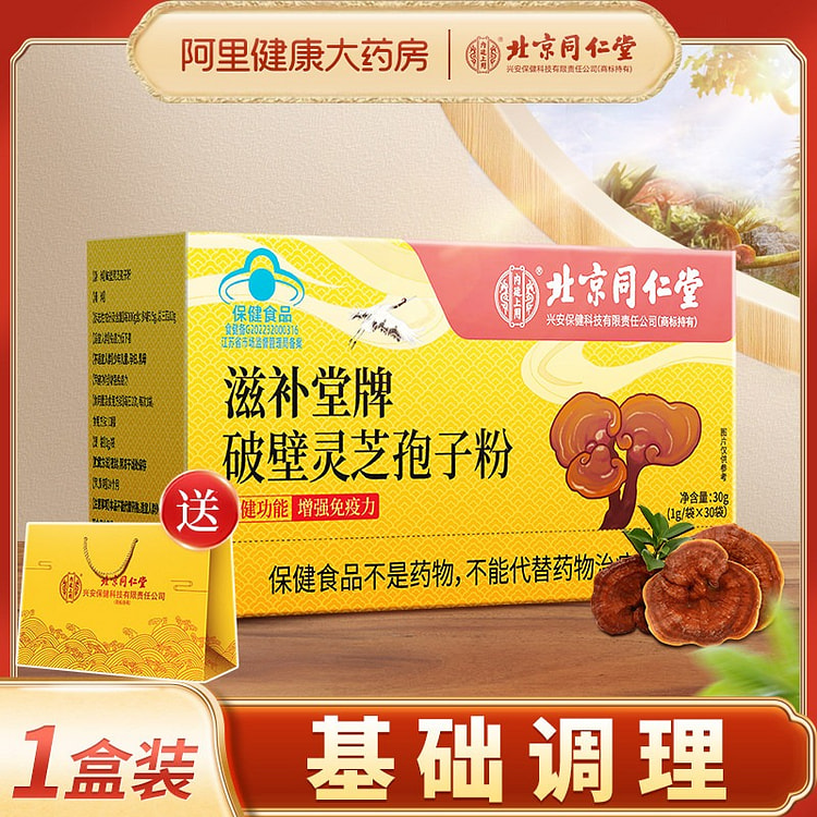 Tongrentang Powder of Broken Cellules of Lingzhi M 30 g