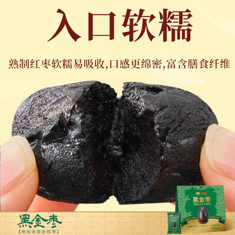 好想你九蒸九晒黑金枣去皮去核枣山姆同款450g 1 份- Weee!