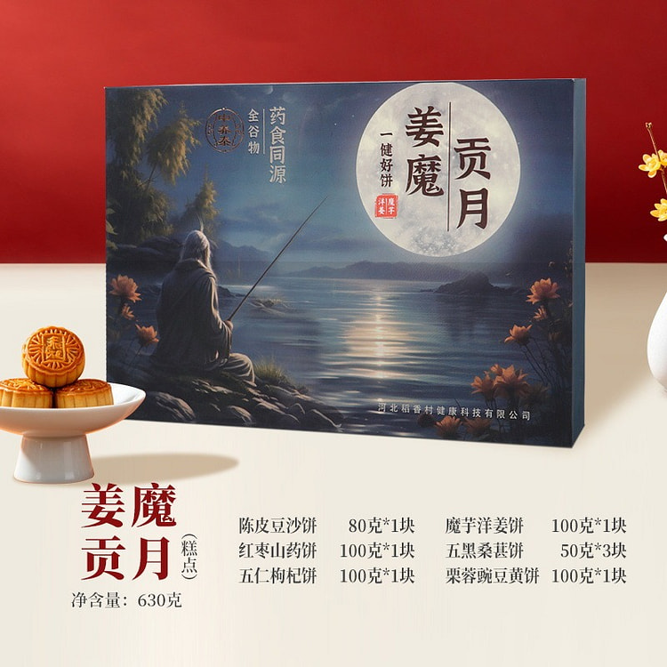 Daoxiangcun Ginger Mooncake Gift Box 1 box