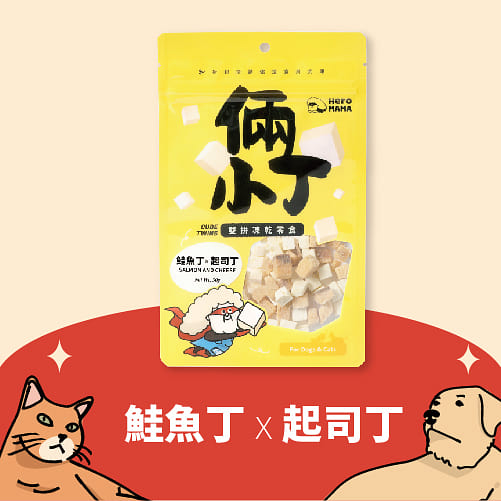 *Pet Supplies*HeroMama－Taiwan Cube Twins: Salmon and Cheese 20 g