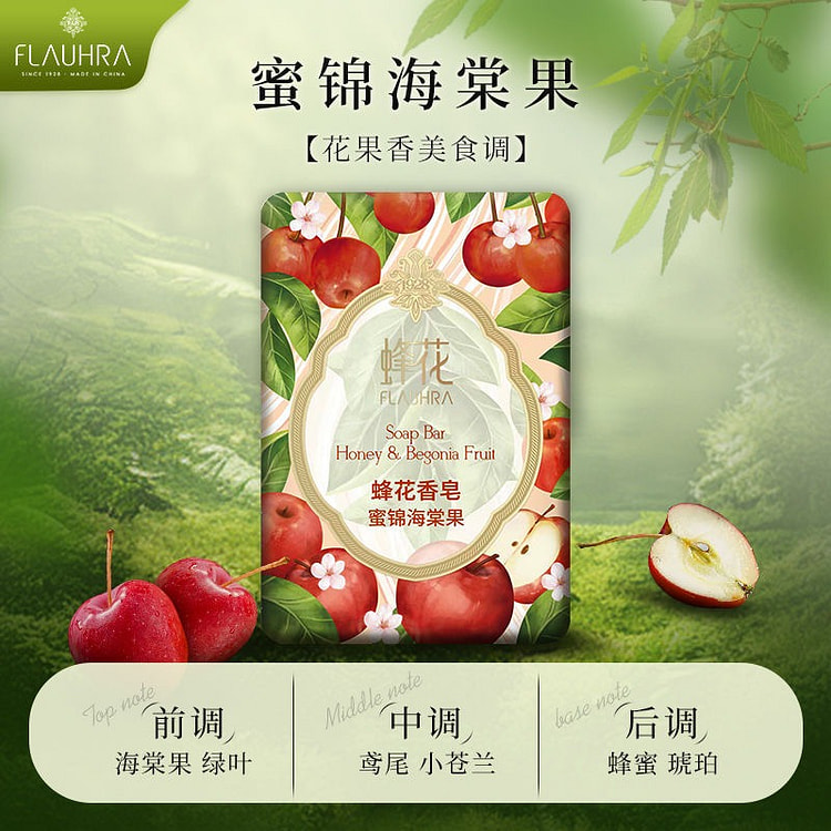 蜂花香皂沐浴泡沫绵密天然成分持久留香 蜜锦海棠果