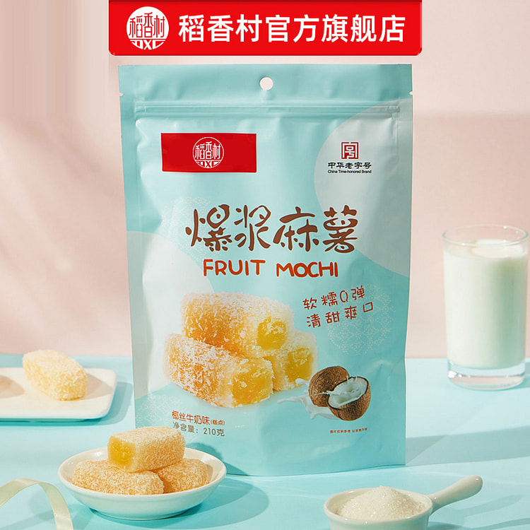稻香村爆浆麻薯椰丝牛奶味 210g*1袋装