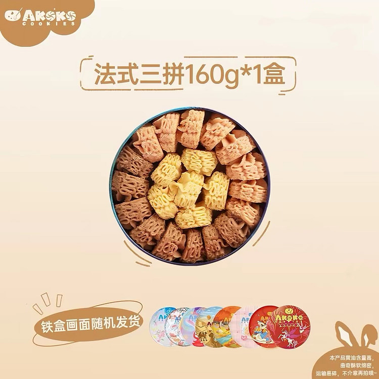 French cookies 160 g