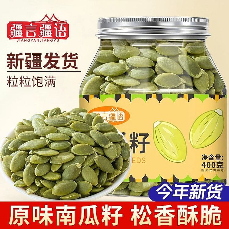 新疆阿勒泰南瓜子仁熟南瓜籽仁办公室零食坚果400g 400 克