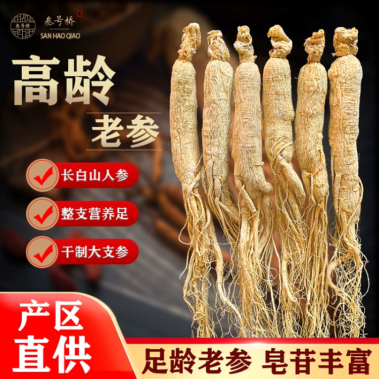 长白山人参礼盒50g*1盒