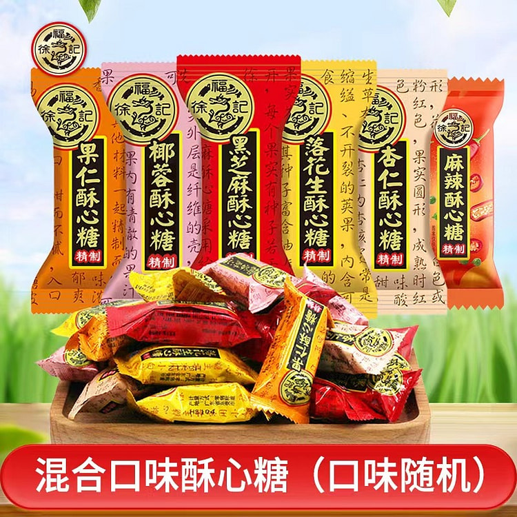 【散称】徐福记 酥心糖 混合味