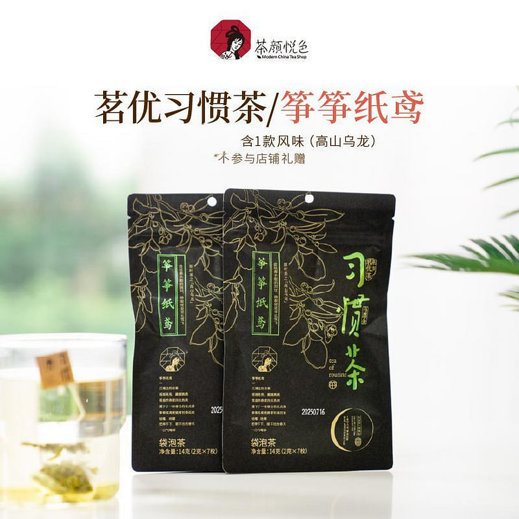 茶颜悦色 茗优习惯茶 筝筝纸鸢 2g*7 17 克