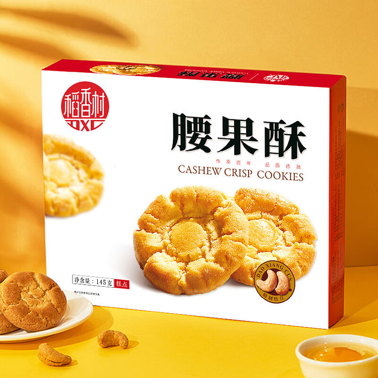 稻香村DXC 特色糕点 休闲点心 零食饼干 腰果酥 145 克