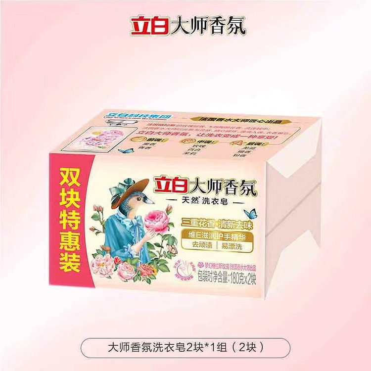 立白洗衣皂大师香氛洗衣皂双块特惠 360 克