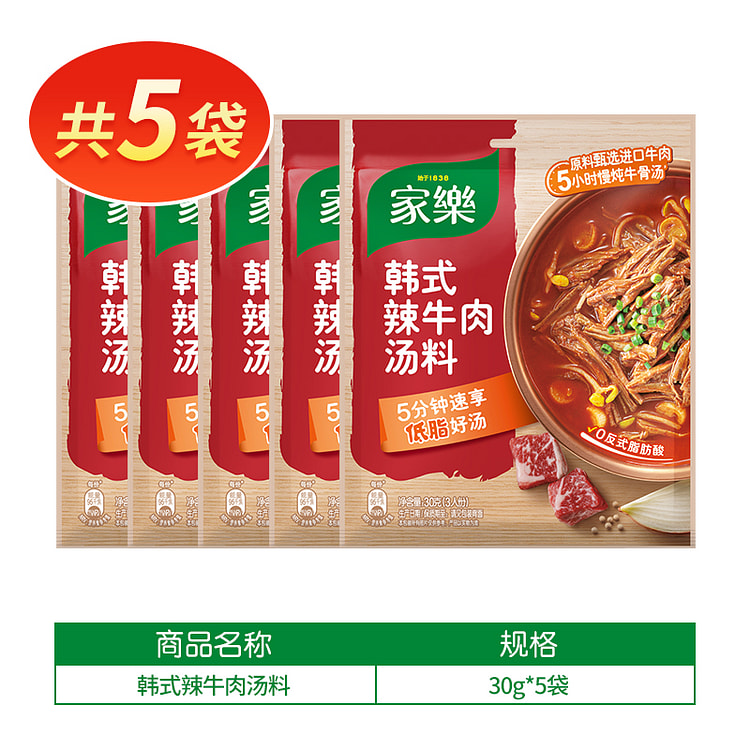 家乐韩式辣牛肉汤料30g*5袋 1 份