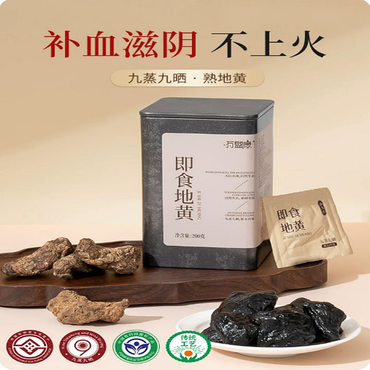 即食怀地黄  元气果 补血滋阴 200 克