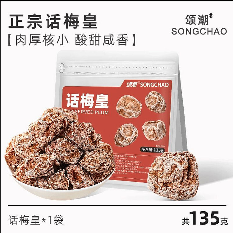九制话梅蜜饯话梅干咸甜梅子零食135克*1袋 135 克