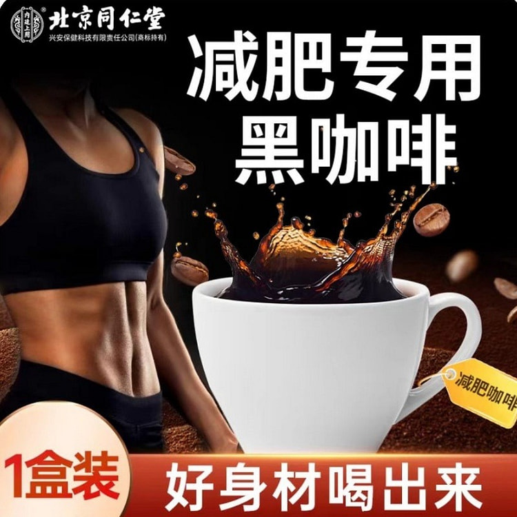 【北京同仁堂】左旋肉碱黑咖啡10g*7袋