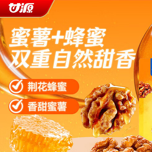 甘源牌 蜜薯味琥珀核桃仁 坚果炒货 0添加 零食 218 克
