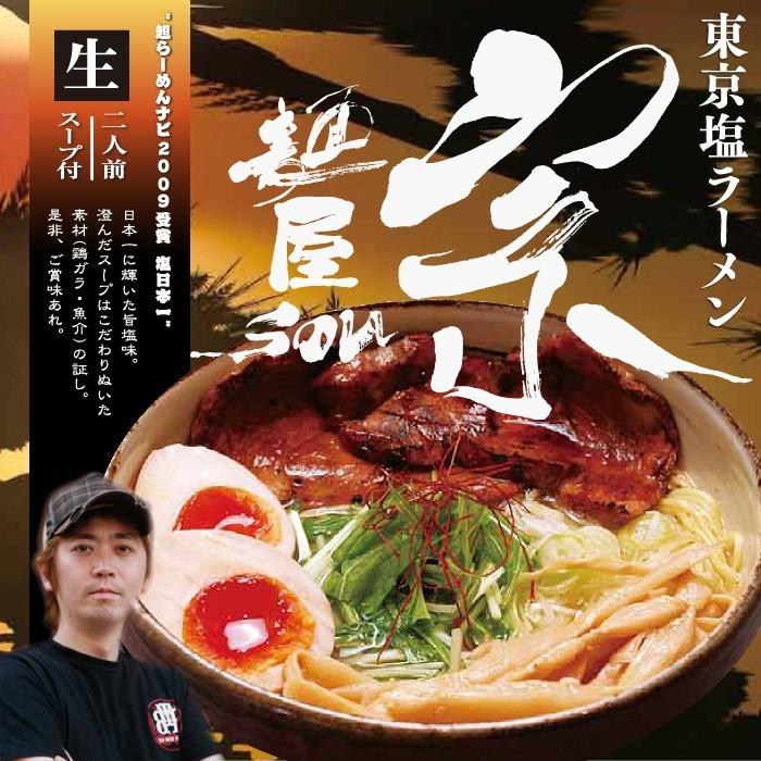 2 servingsTokyo MenyaSou Salt Flavor Ramen 1 each