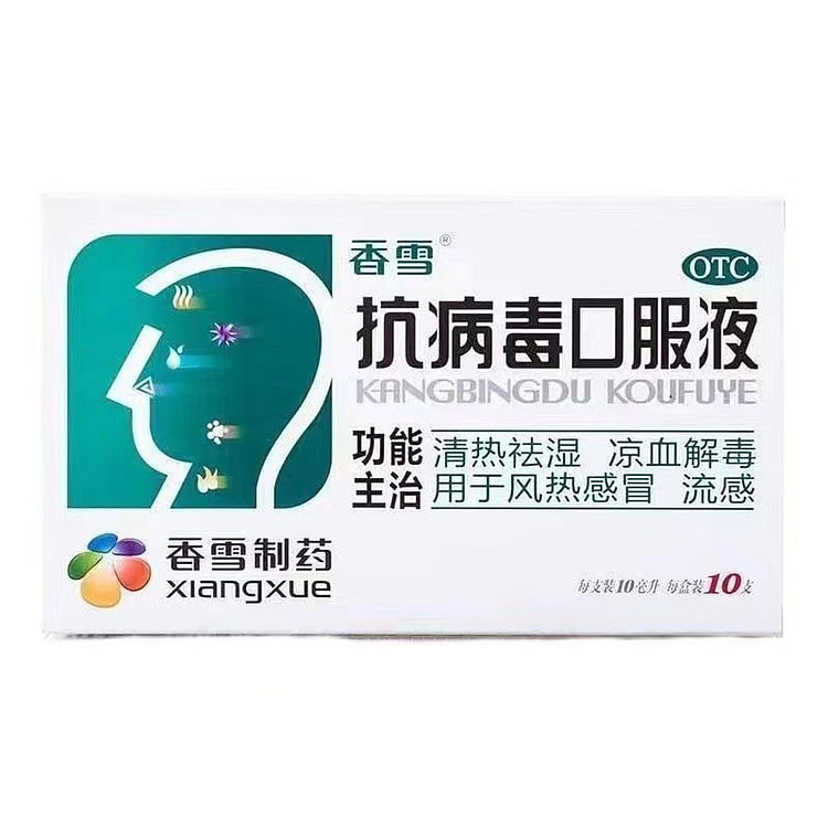 香雪 抗病毒口服液 10ml*10btls