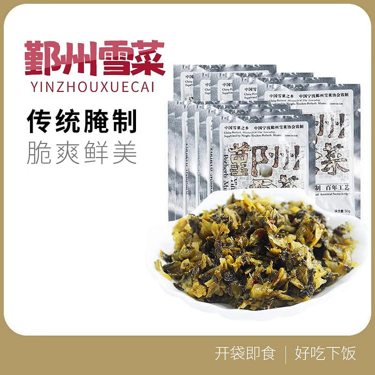 紫云堂鄞州雪菜榨菜30g*10袋