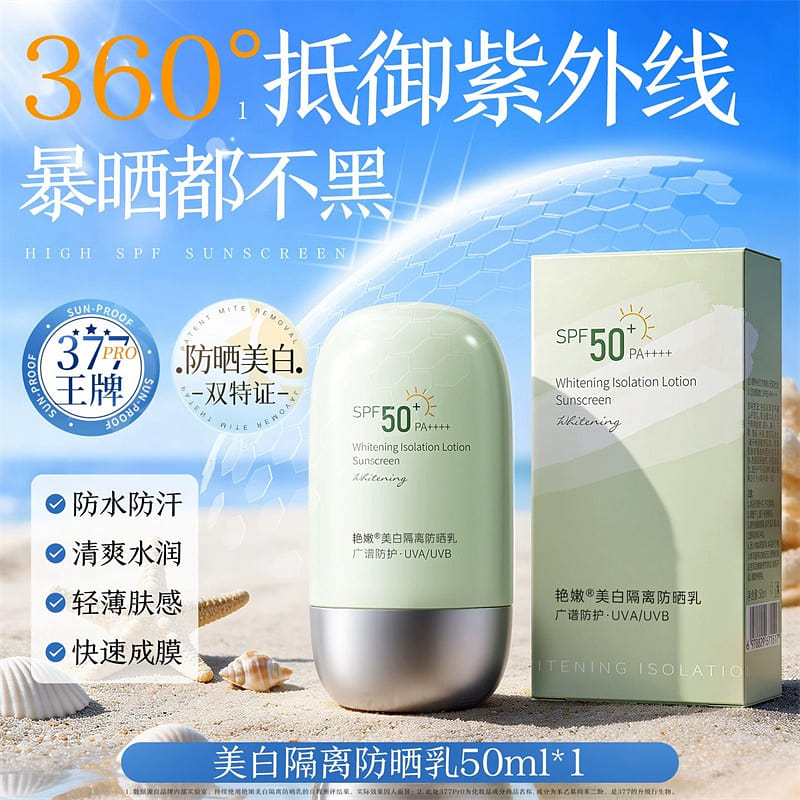 Sunscreen, UV Protection, 50ml per bottle 1 bottle