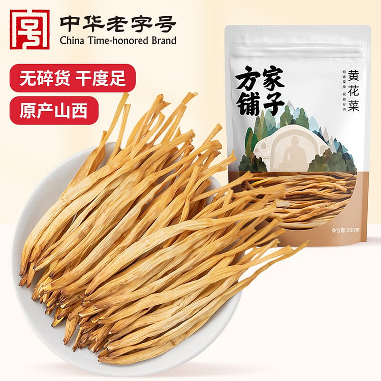 方家铺子中华老字号黄花菜200g