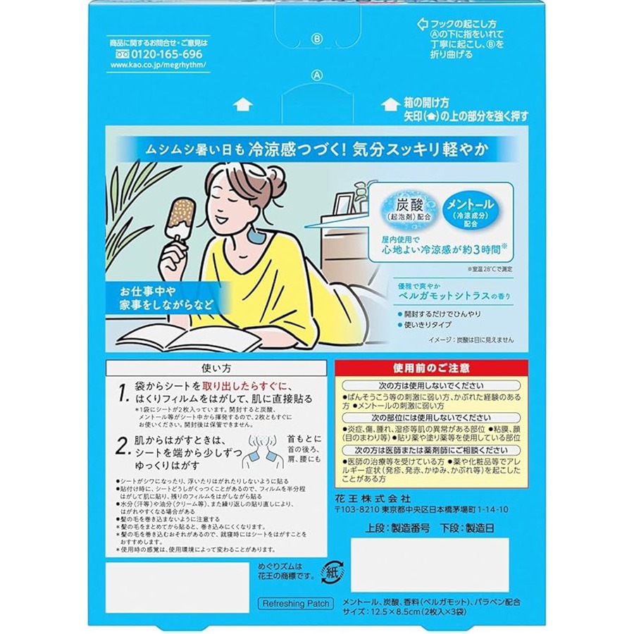 花王 めぐりズム ひんやりアイマスク ユーカリの香り 4枚入 - Weee!