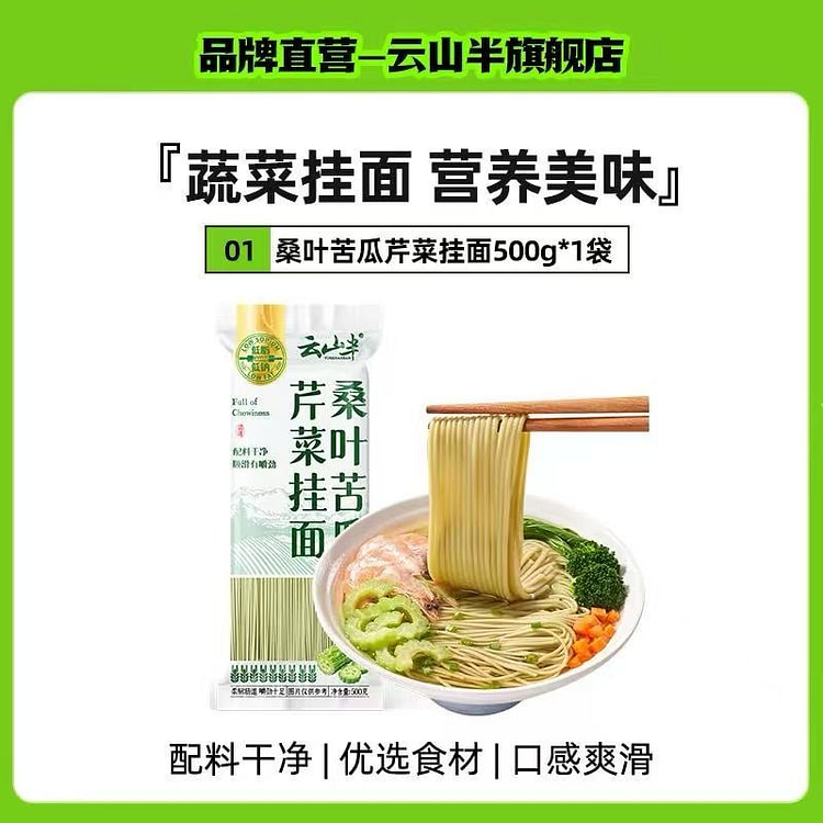 云山半桑叶苦瓜芹菜挂面条 绿色果蔬挂面粗粮 500 克
