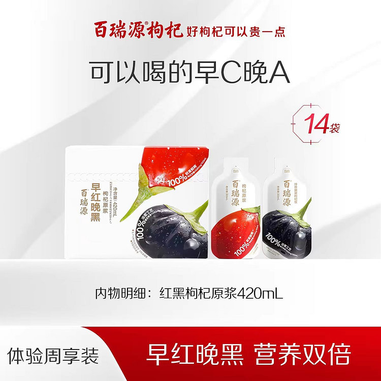 果小凡 早红晚黑枸杞原浆组合 420ml*1盒 14 包