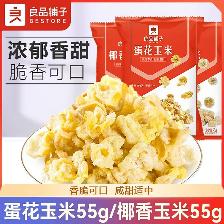 良品铺子 蛋花玉米55gx10 550 克