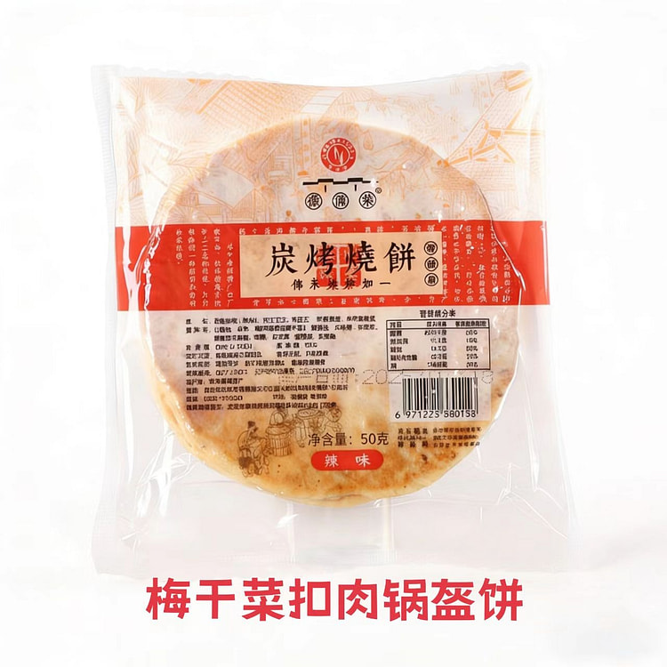 徽源棠 梅干菜锅盔饼 50g*6袋 300 克