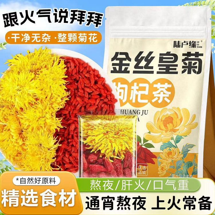 陆卢缘金丝皇菊枸杞茶熬夜上火泡水一朵一大杯组合花茶 3 克*10 包