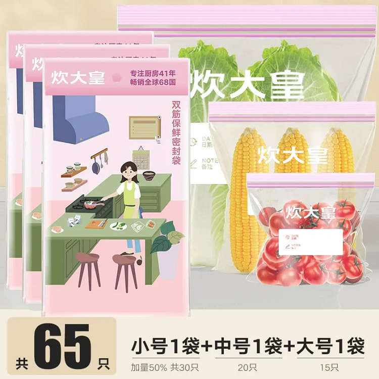 炊大皇保鲜袋食品级家用密封袋大中小65只 60 克