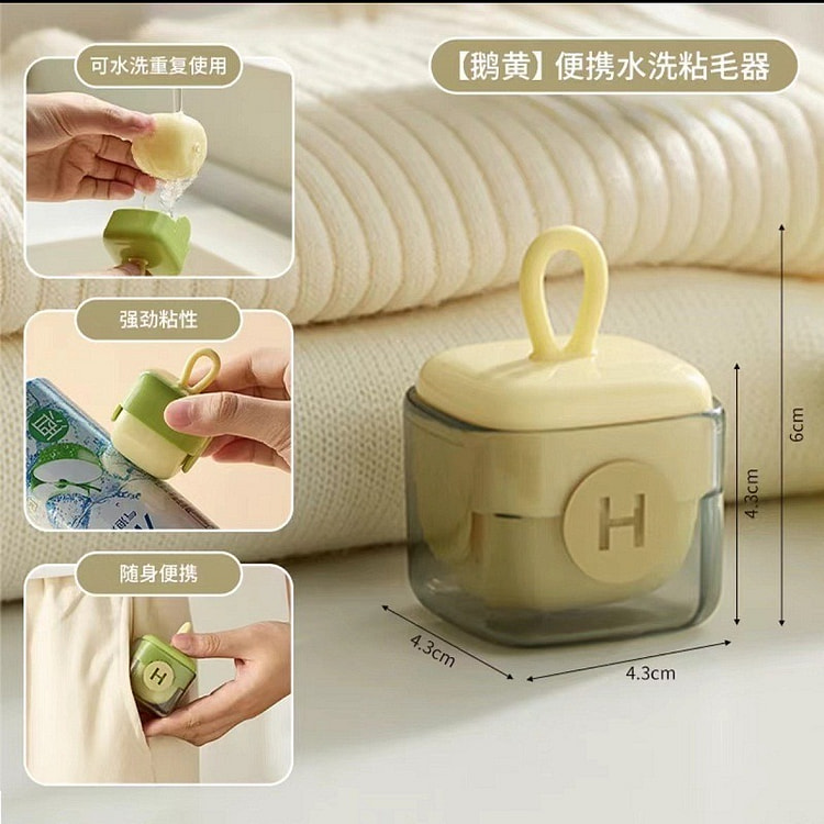 便携随身式粘毛神器  可水洗反复使用（鹅黄色）