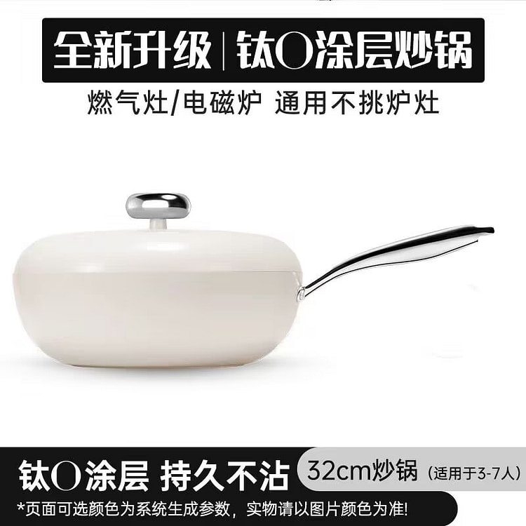 温仑山鹅卵石二代钛铁锅32cm白色家用炒锅