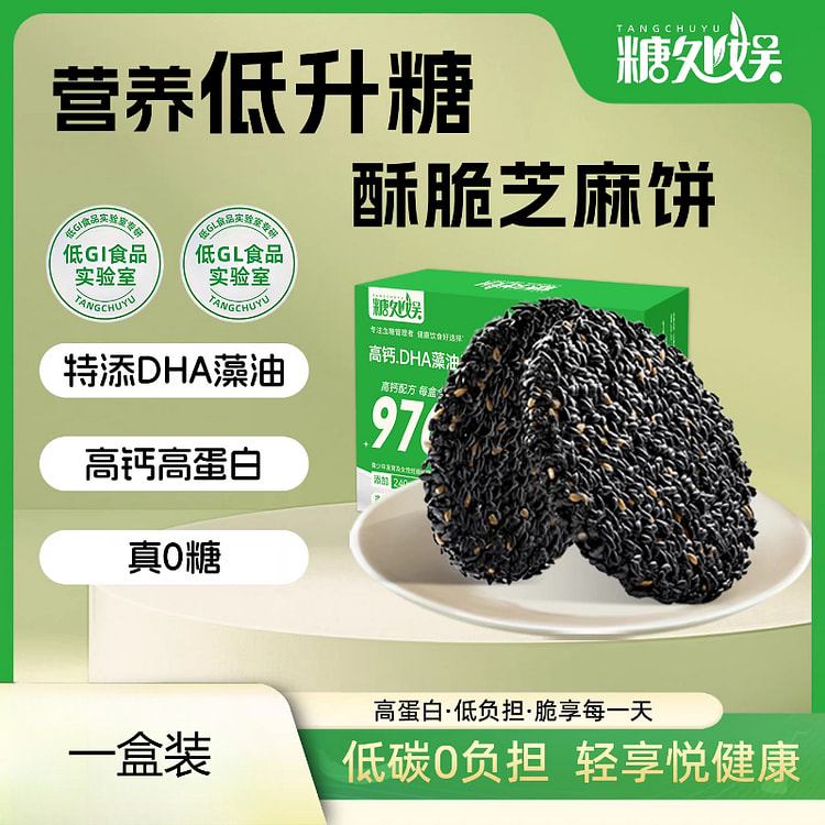 糖处娱黑芝麻饼0添蔗糖饼干 120g*1盒