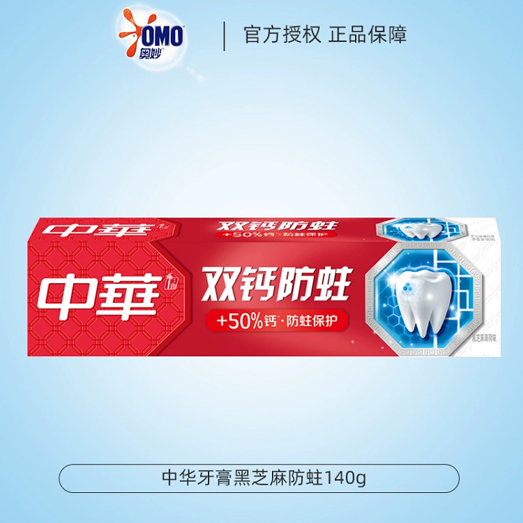 中华双钙防蛀黑芝麻薄荷牙膏140g*1只