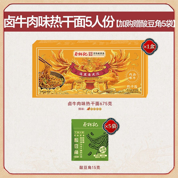 蔡林记武汉卤牛肉味热干面675g碱水面条方便速食 675 克