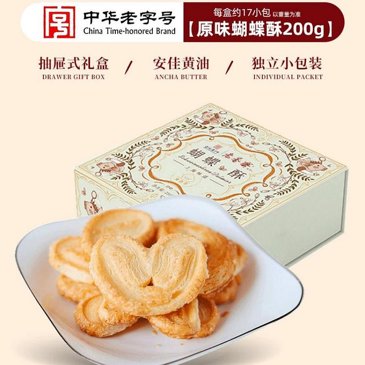 老香斋蝴蝶酥老字号糕点零食小吃奶香原味200g