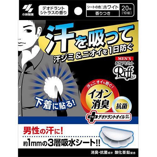 男士防汗腋垫垫片和【防汗腋垫】20片（10组） 1 盒