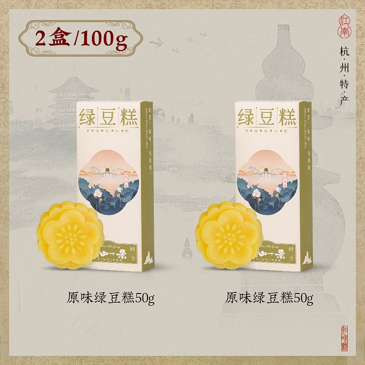 知味观绿豆糕零食传统糕点茶点心原味50g*2盒