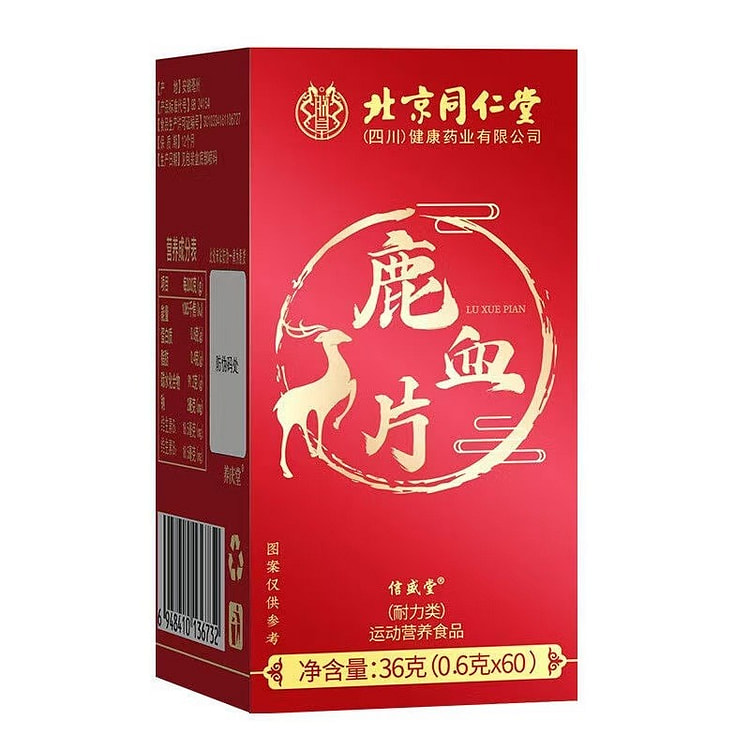 北京同仁堂 鹿血片36g人鹿参膏鹿茸鹿血晶鹿鞭补片牡蛎肽男性养生肾丸