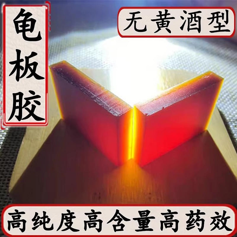 正宗龟板胶中药材 同仁堂品质 无黄酒龟板胶正宗龟甲胶250g 250 克
