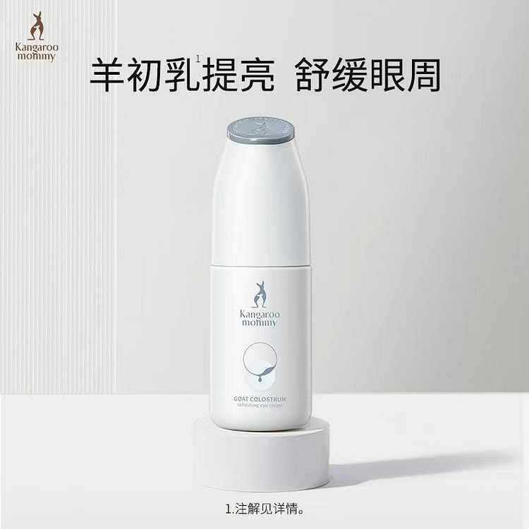 袋鼠妈妈羊初乳眼部提亮舒缓眼霜1瓶 1 瓶